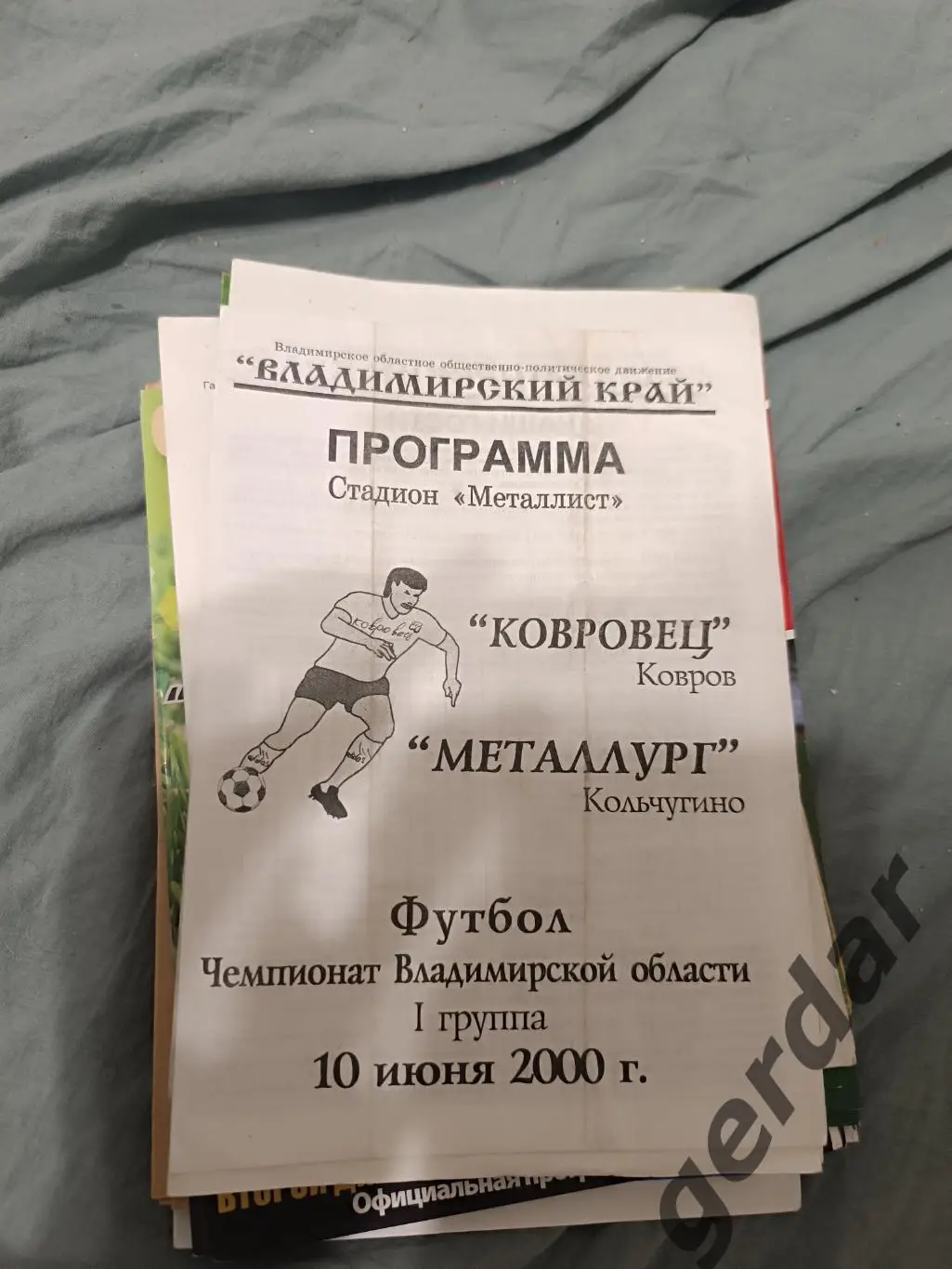 77 ковровец ковров металлург Кольчугино 2000 лфк