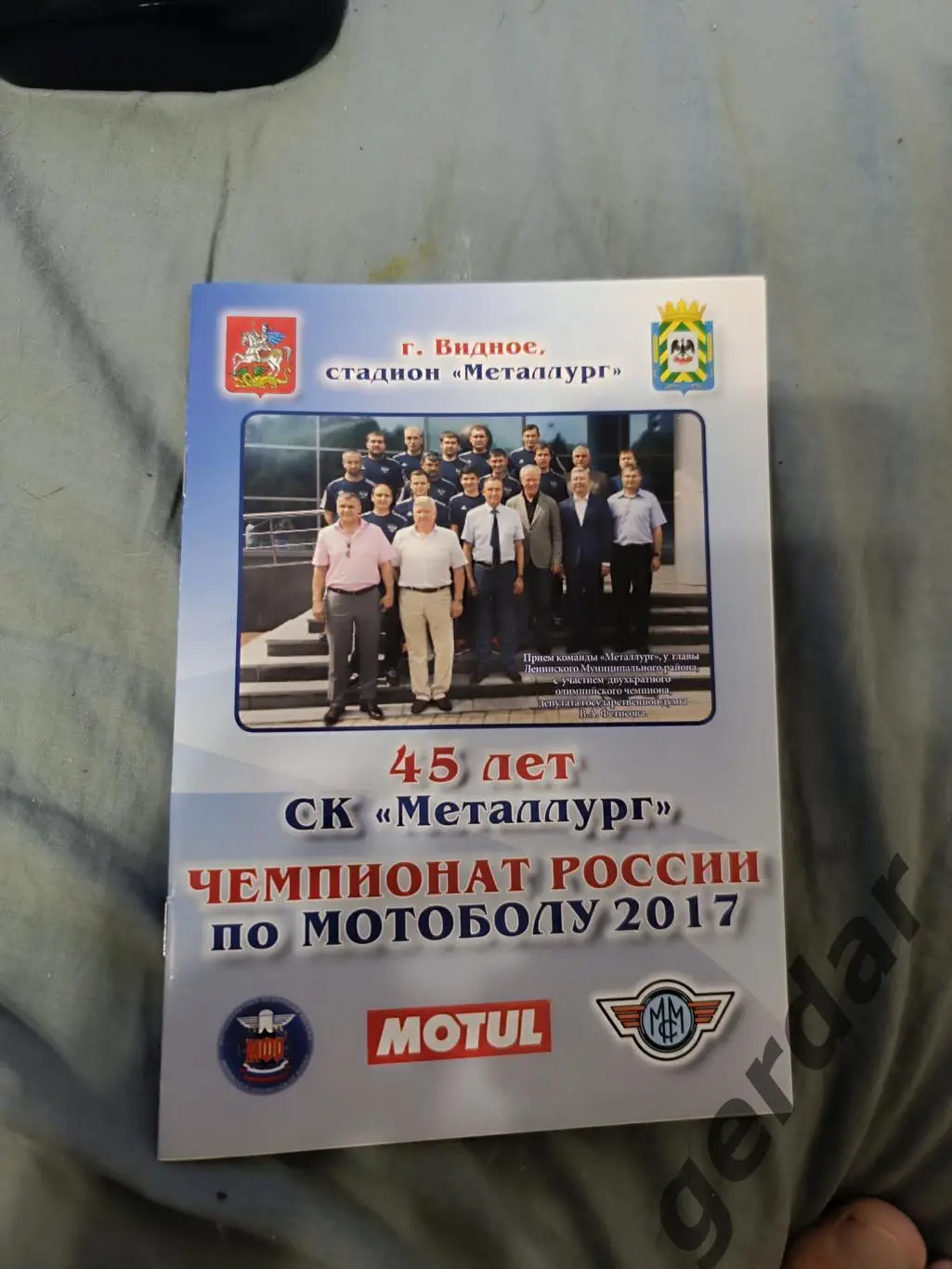 77 мотобол металлург видное 2017 программа сезона