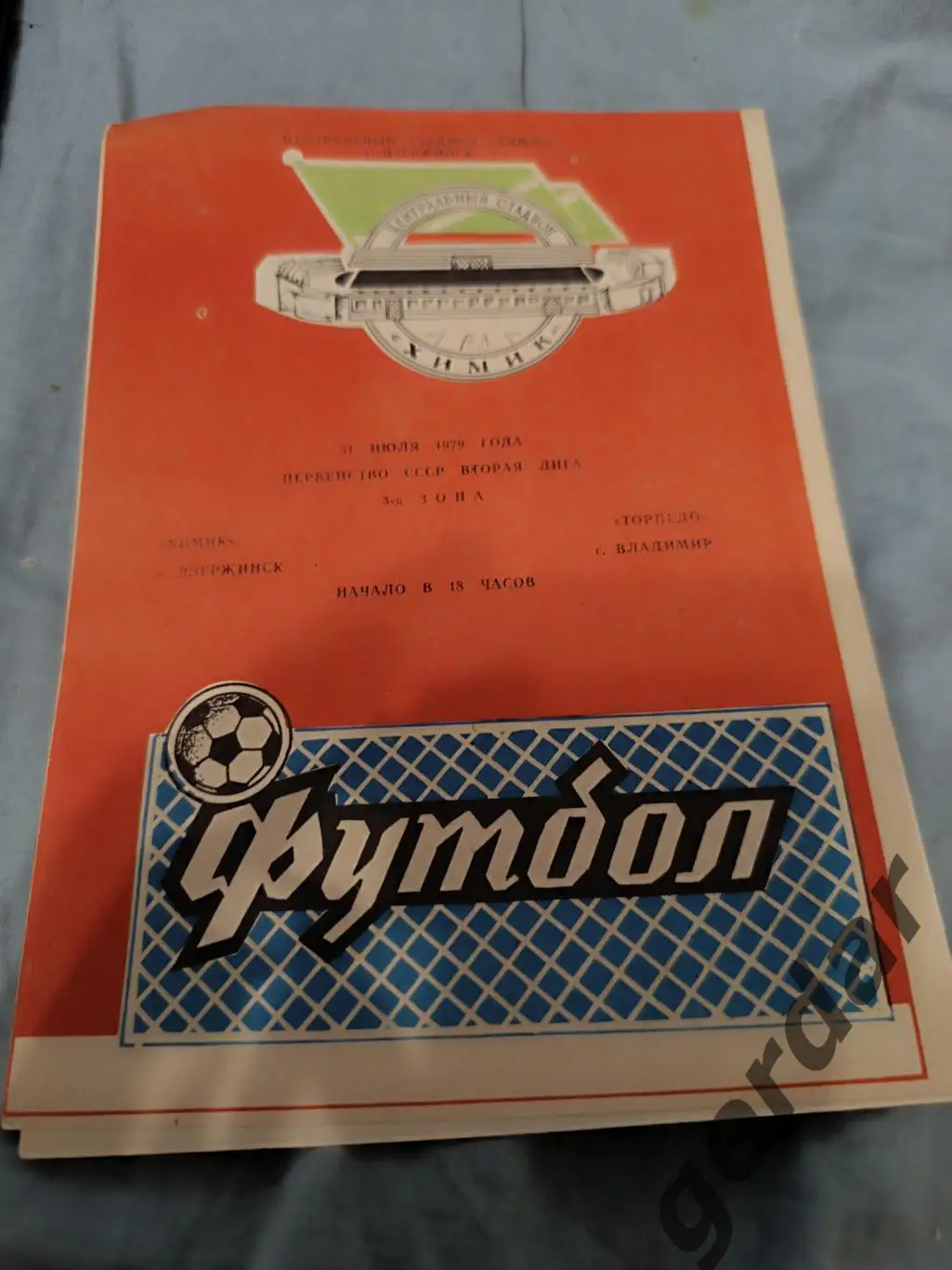 78 химик Дзержинск торпедо Владимир 1979