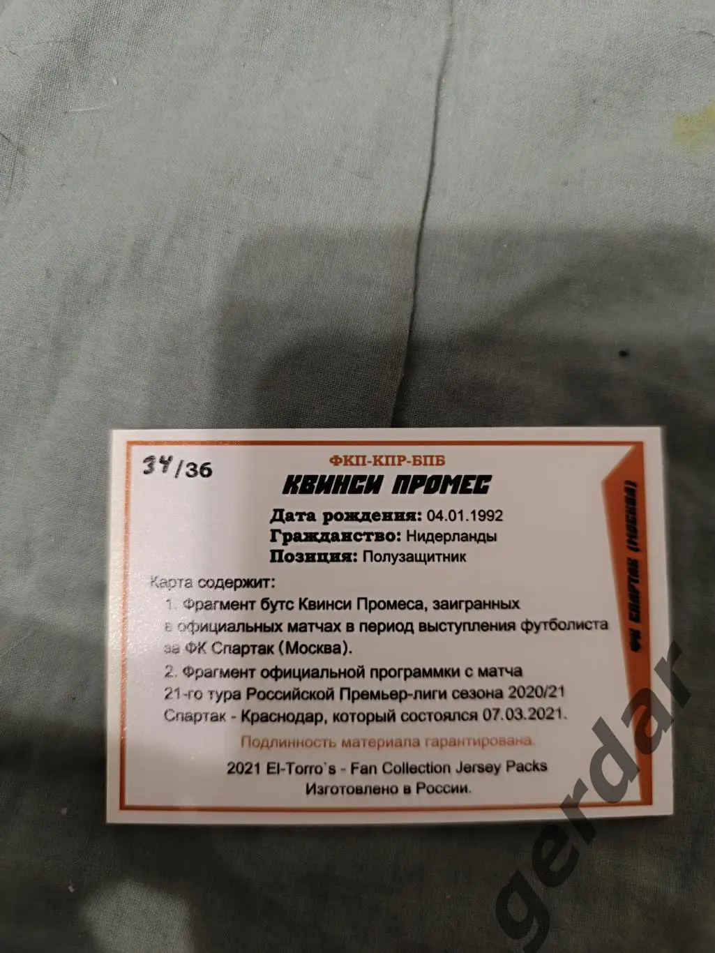 Квинси промес Спартак Москва карта с куском бутсы 1