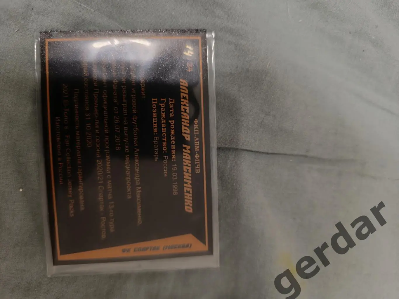 Александр Максименко Спартак Москва. Карта с фрагментом футболки 1