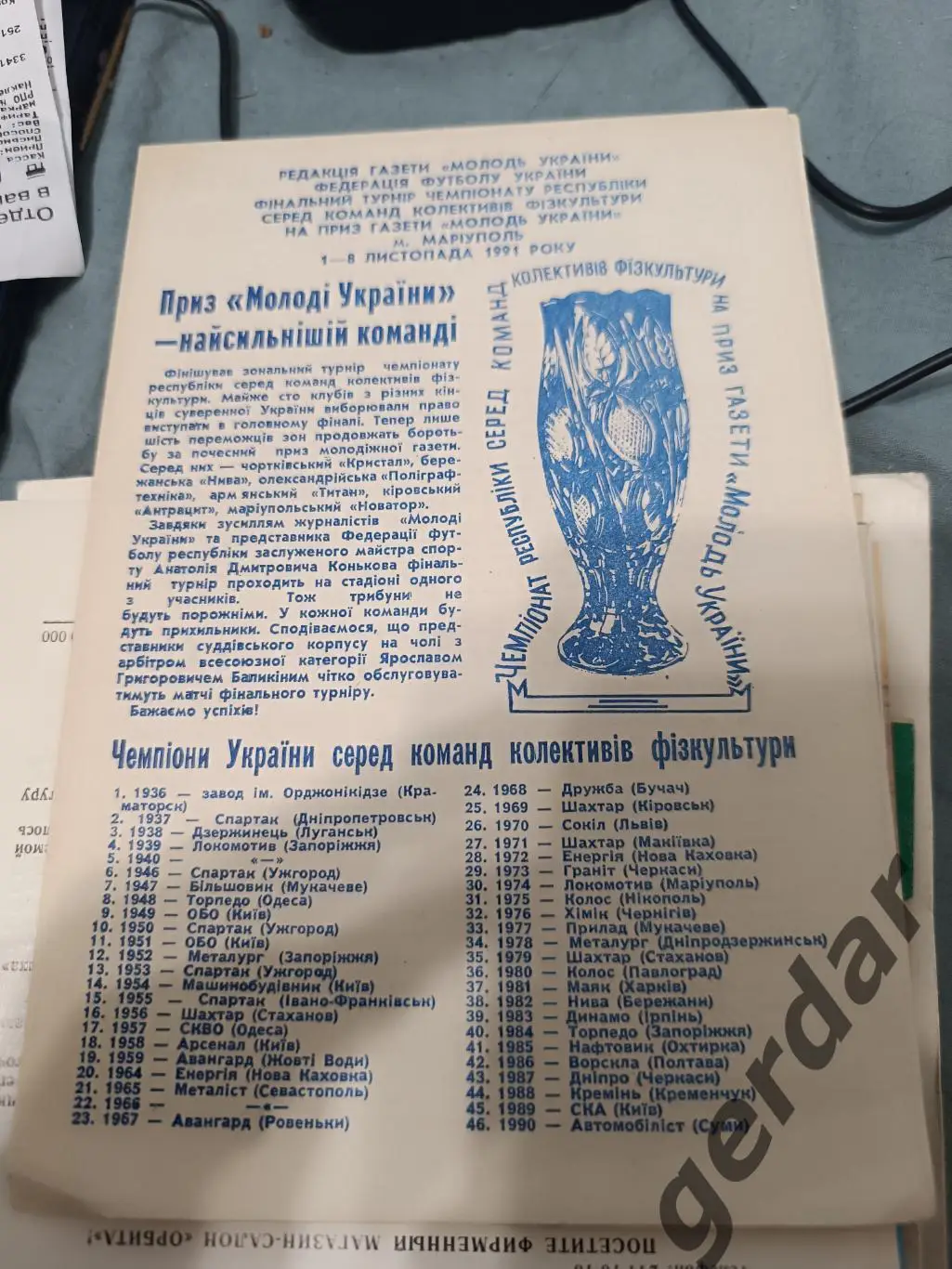 78 1991 Армянск Бережаны Александрия Чертков Кировск мариуполь
