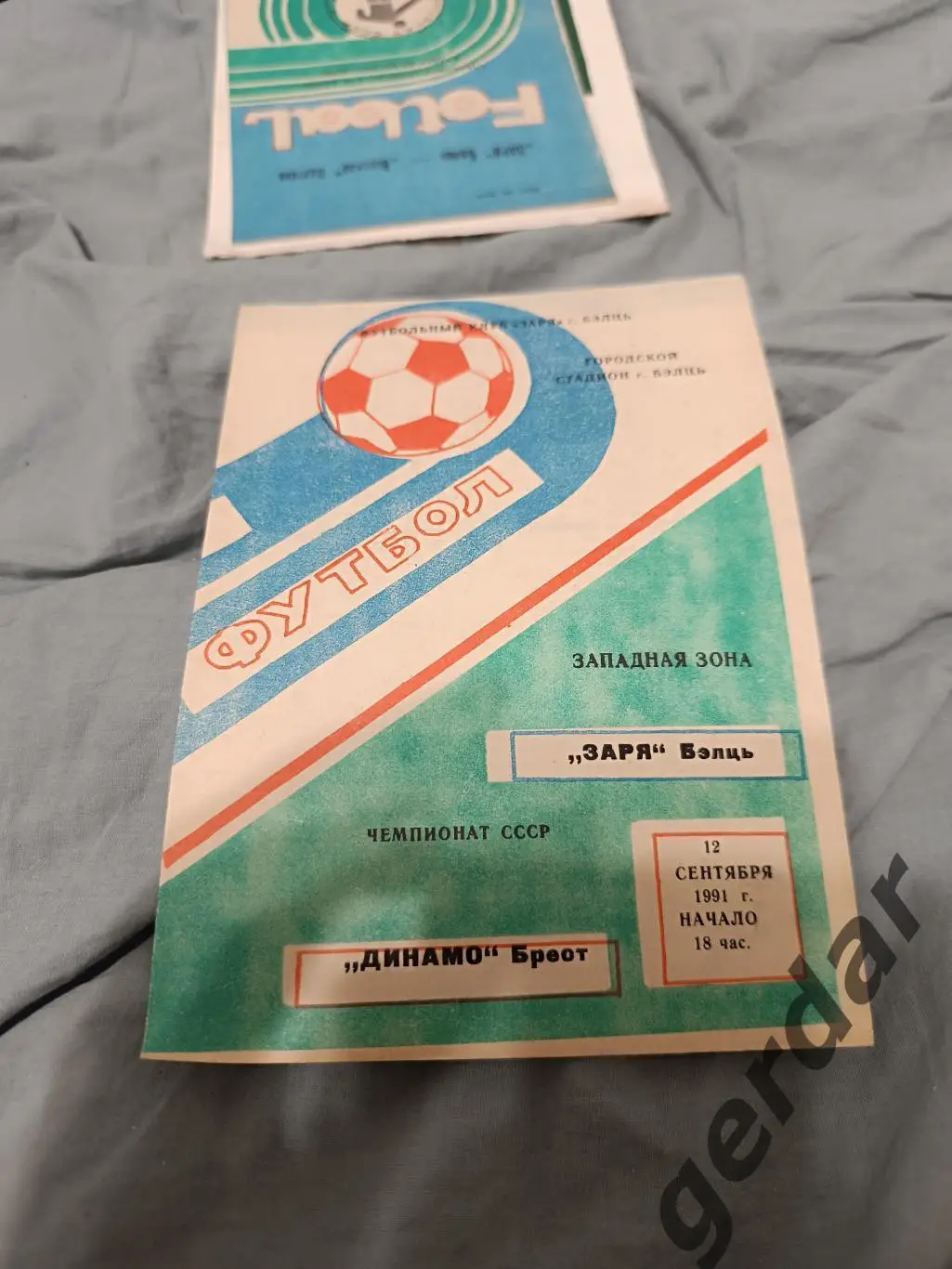 78 заря Бельцы Динамо Брест 1991