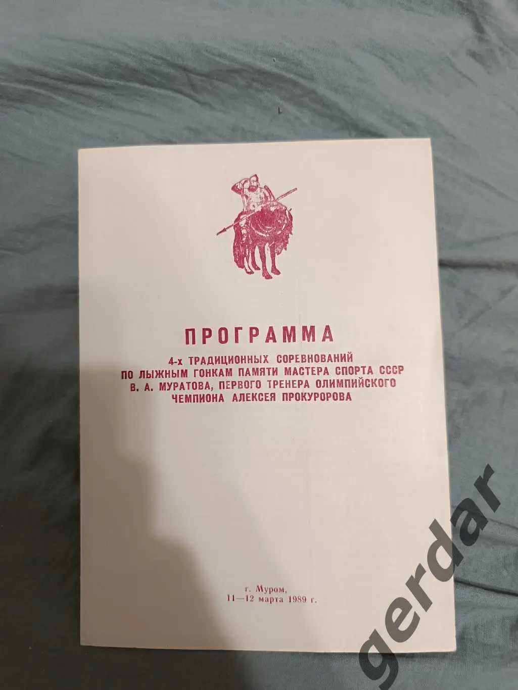 78 Муром 1989 лыжные гонки. Турнир