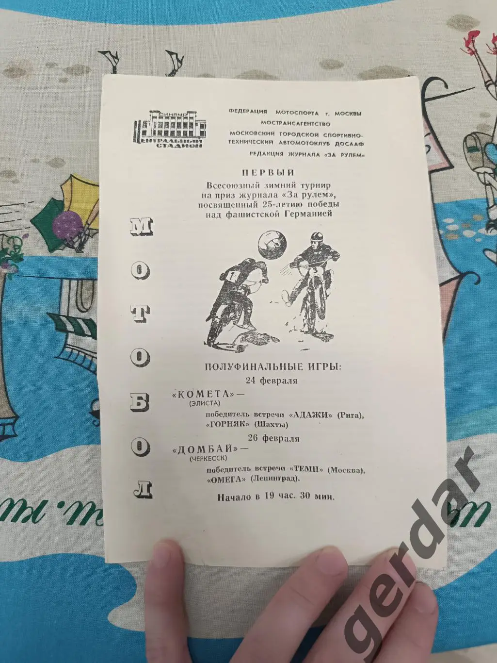 78 мотобол 1970 первый турнир за рулём комета Элиста Рига шахты Черкесск Москва