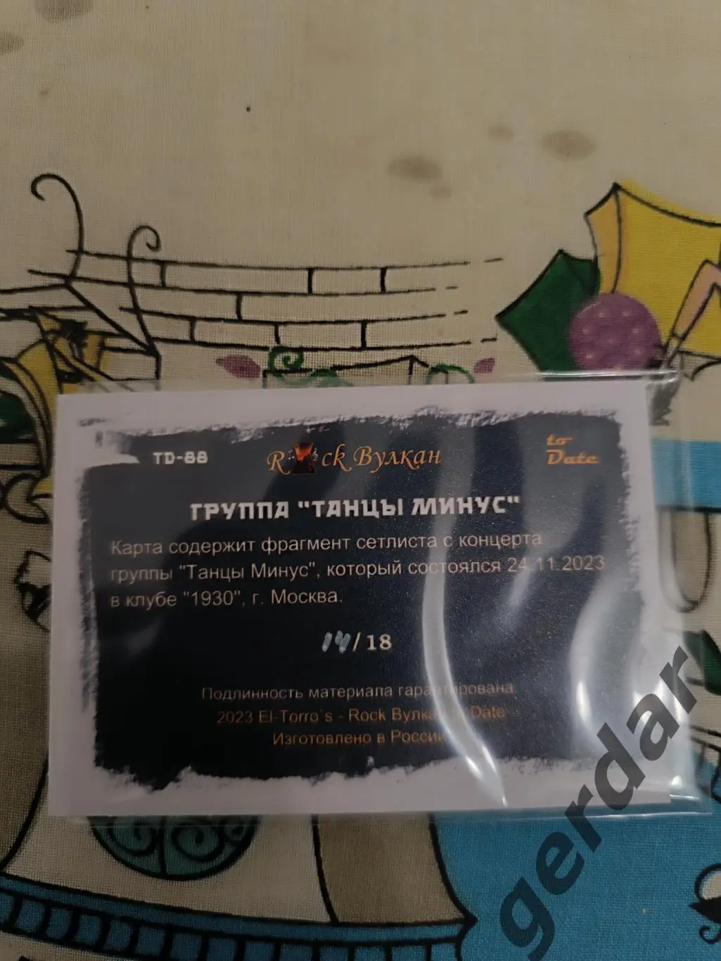 Танцы минус. Карта с частью оригинального сет листа с концерта 1