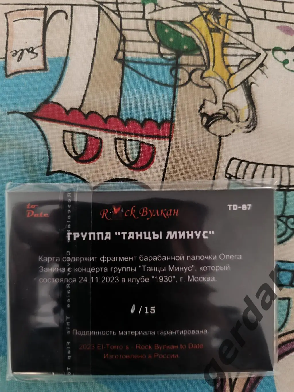 Танцы минус. Карта с фрагментом барабанной карты с концерта 1