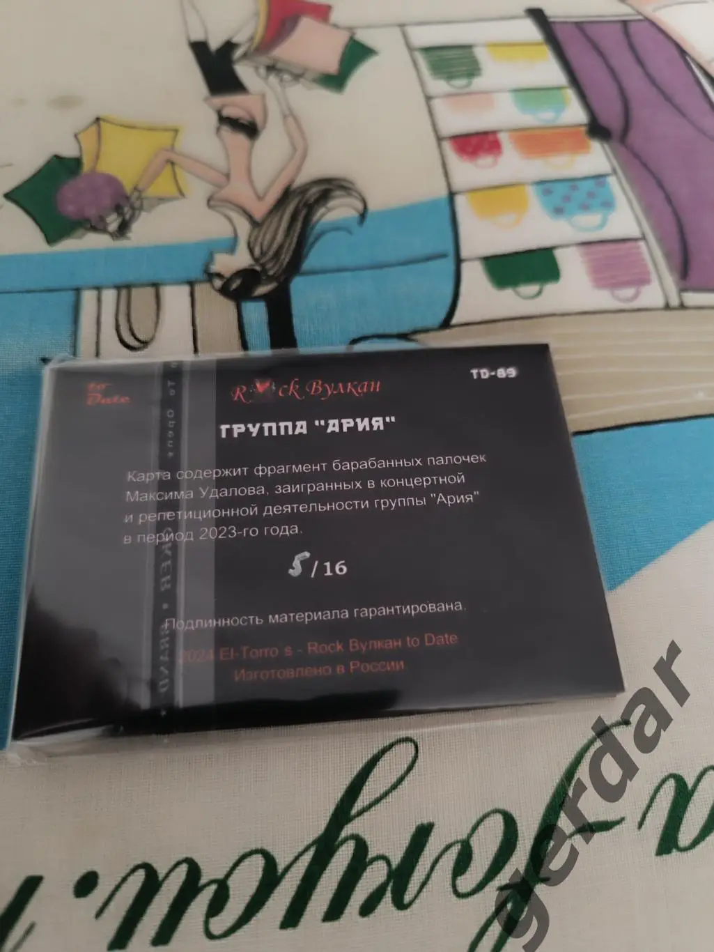 Максим Удалов группа ария карта с фрагментом барабанных палочек 1