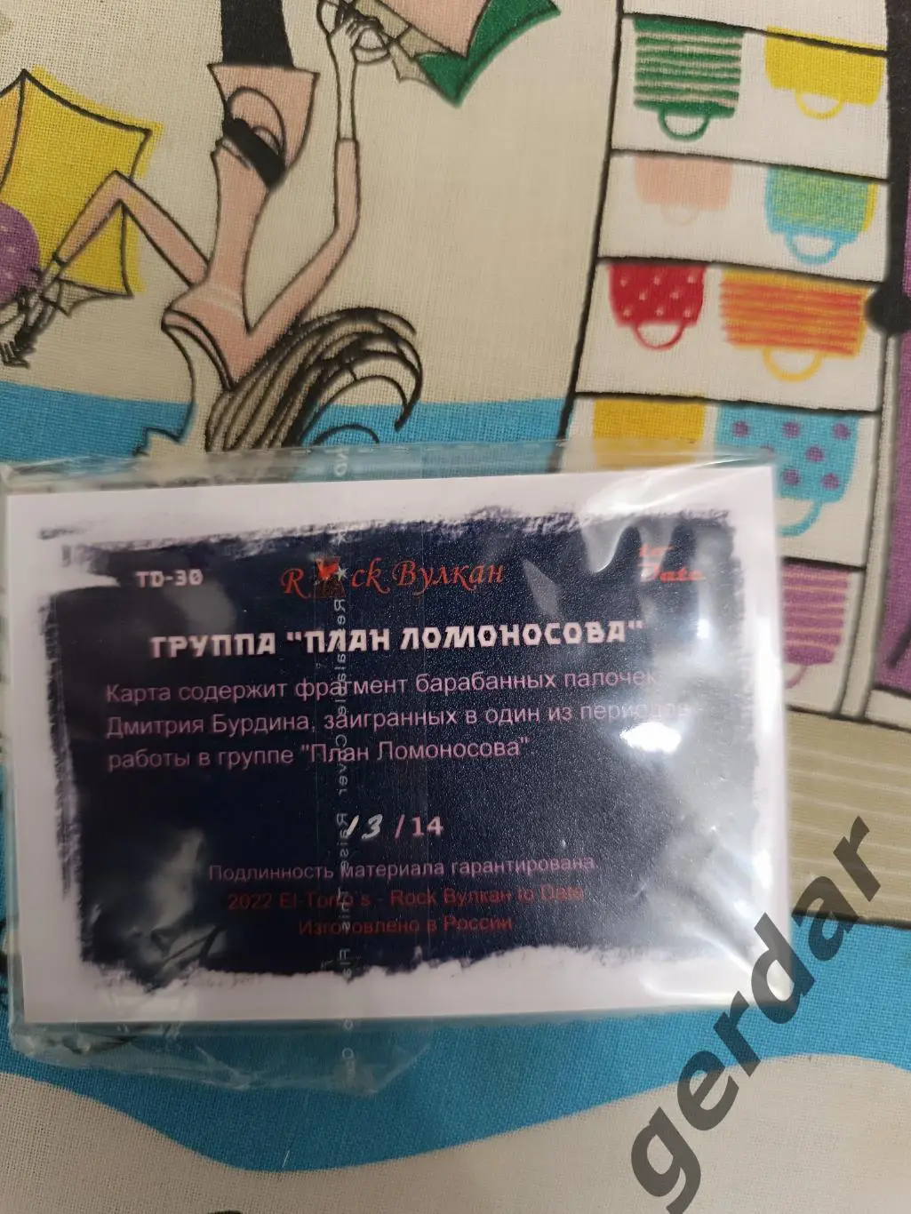 План ломоносова карта с фрагментом барабанных палочек 1