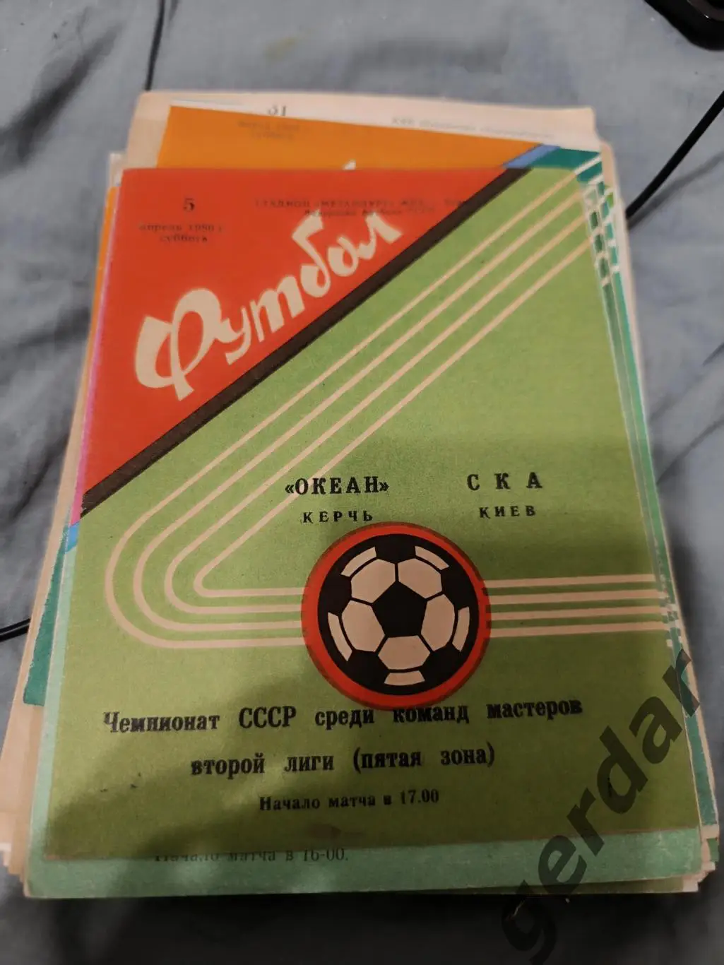 79 океан Керчь СКА киев 1980