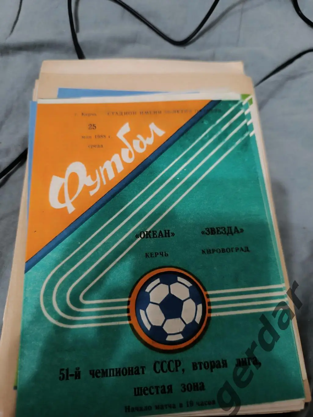 79 океан Керчь звезда Кировоград 1988