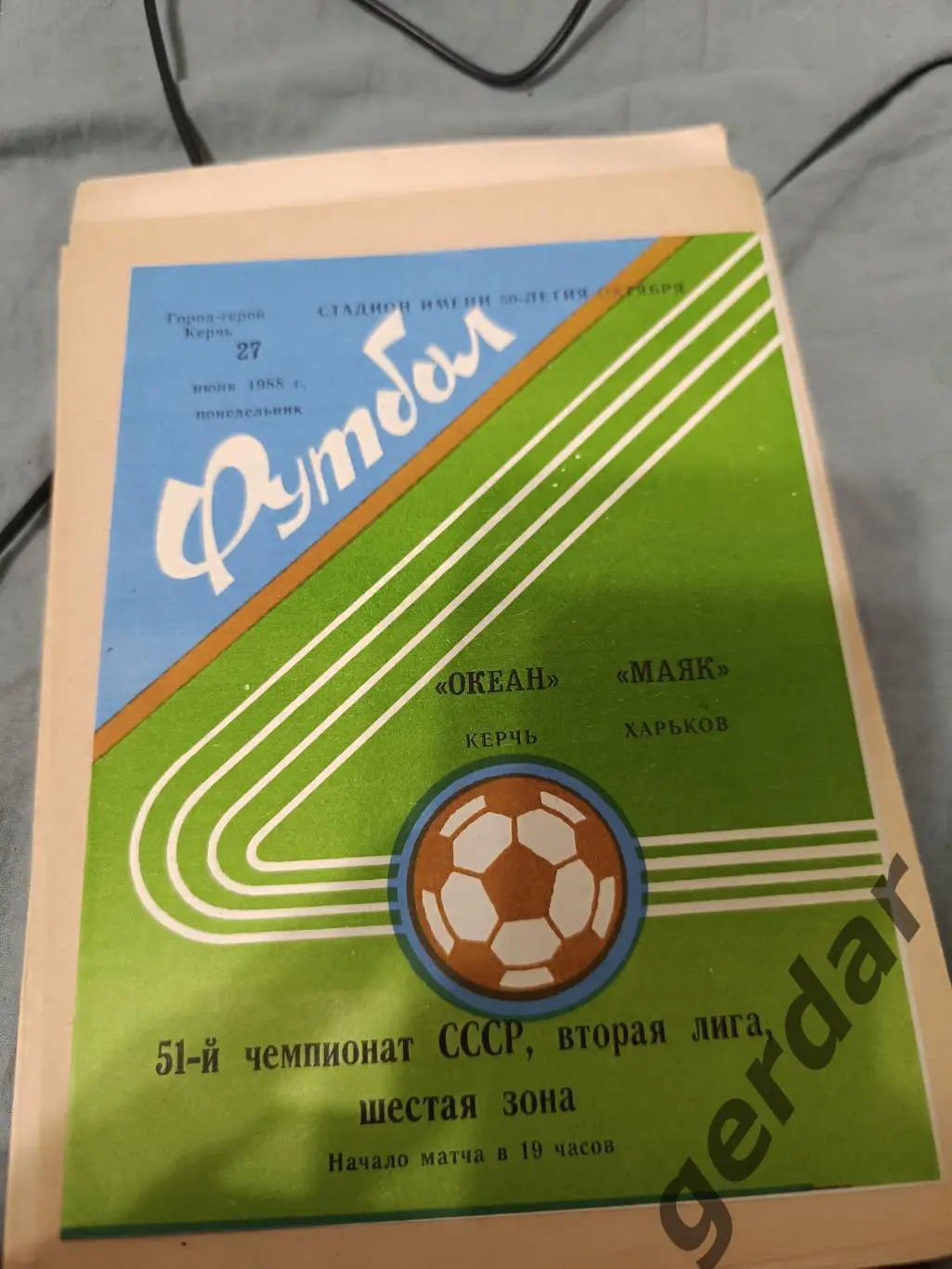 79 океан Керчь маяк Харьков 1988