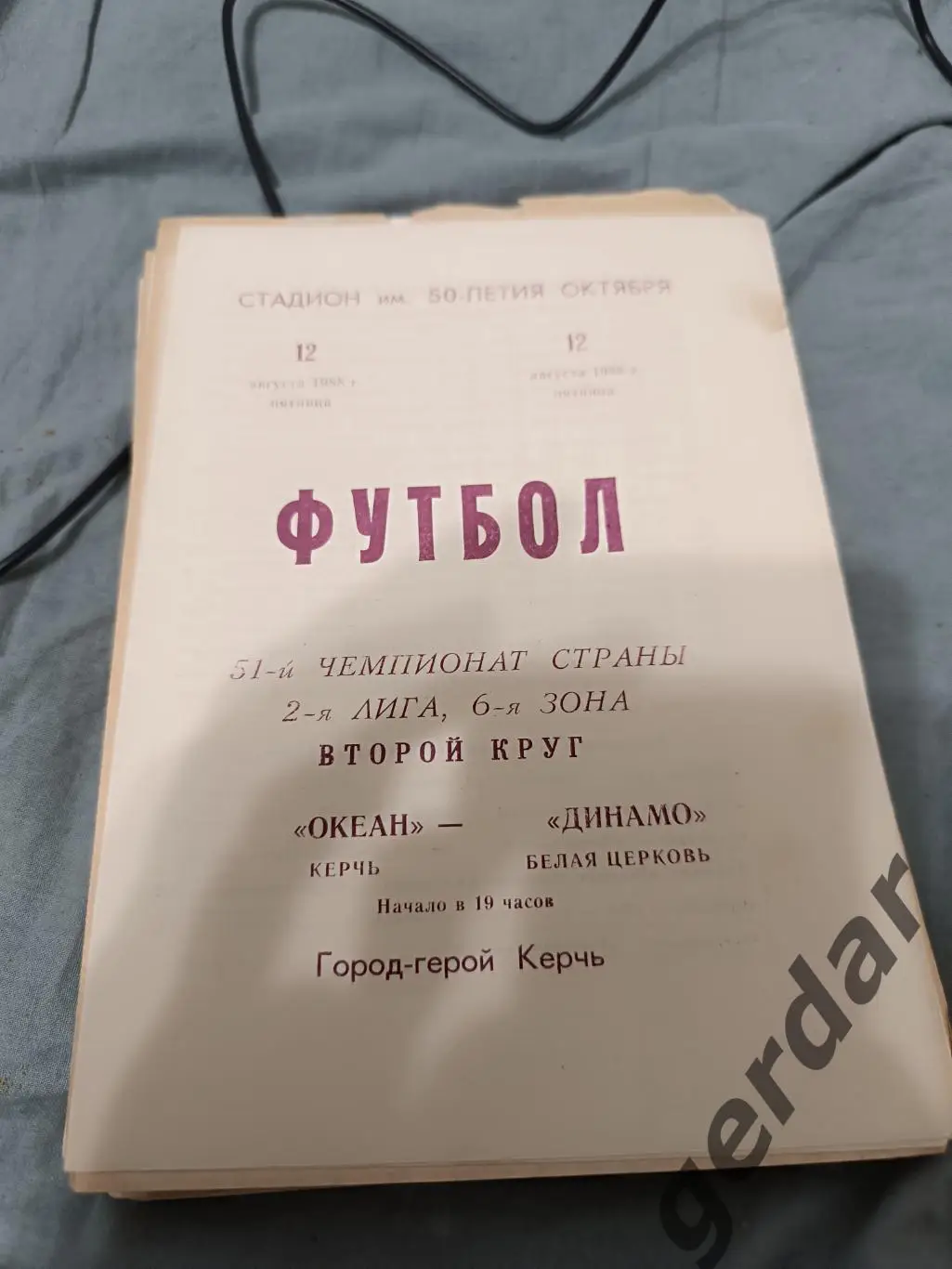 79 океан Керчь Динамо белая церковь 1988