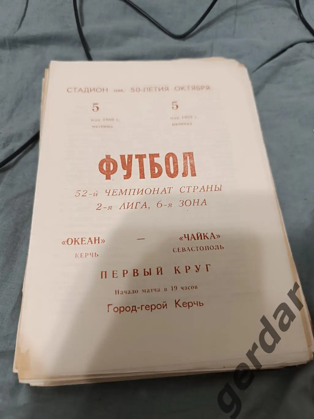79 океан Керчь чайка Севастополь 1989