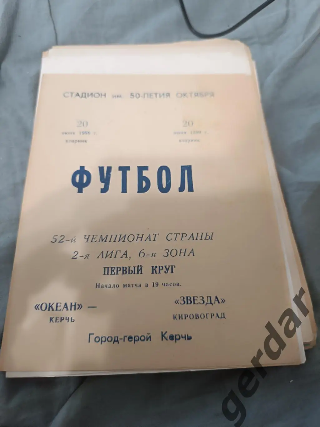 79 океан Керчь звезда Кировоград 1989