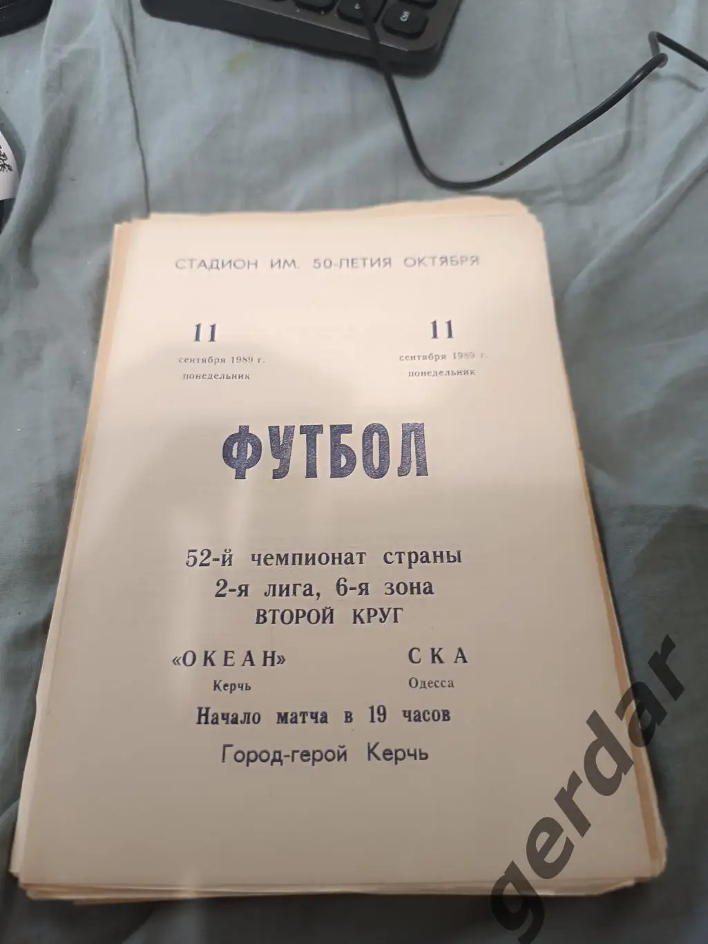 79 океан Керчь СКА Одесса 1989
