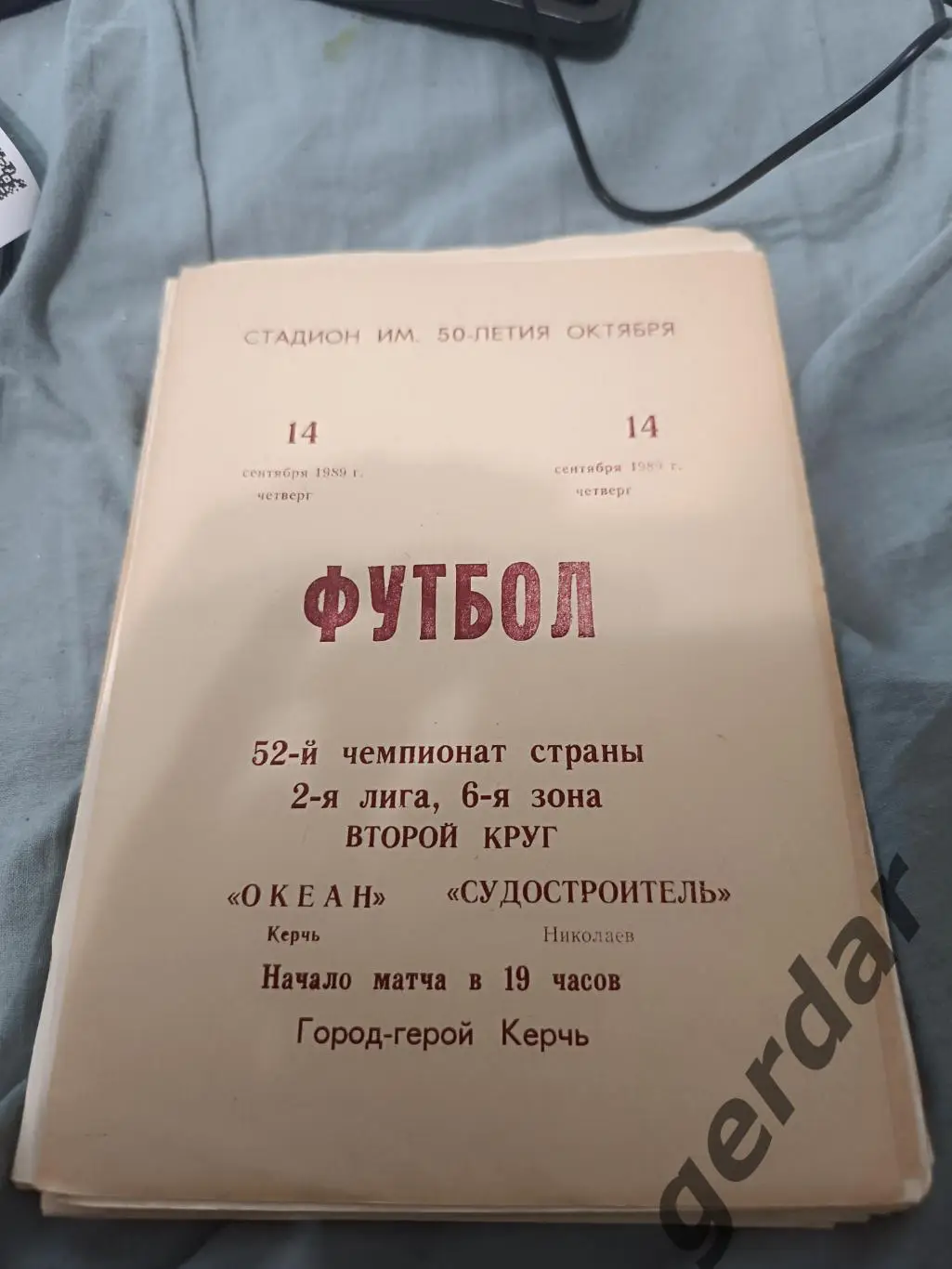 79 океан Керчь Судостроитель Николаев 1989