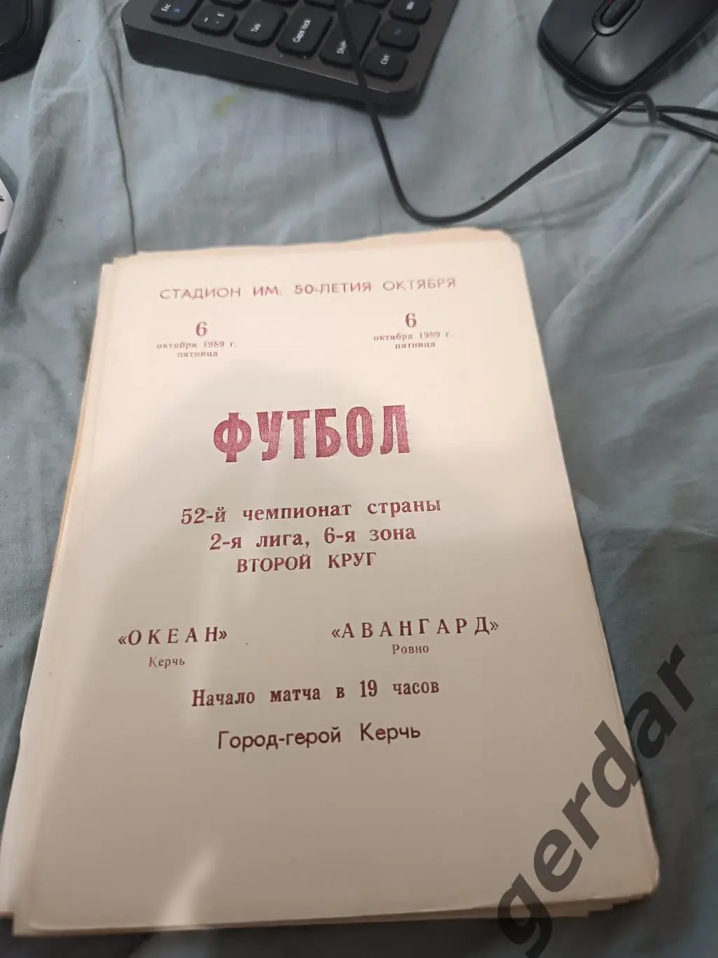 79 океан Керчь авангард ровно 1989