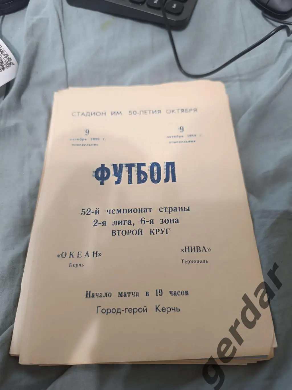 79 океан Керчь нива Тернополь 1989