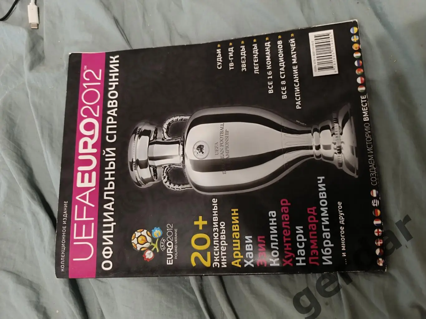 79 евро 2012 официальныйсправочник