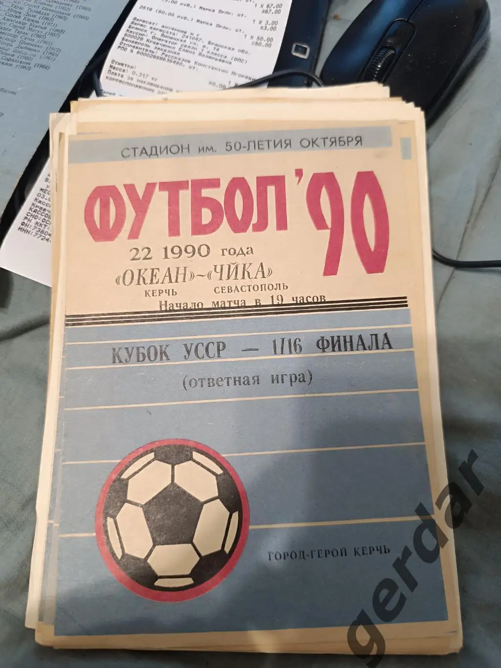 79 океан Керчь чайка Севастополь 1990 кубок