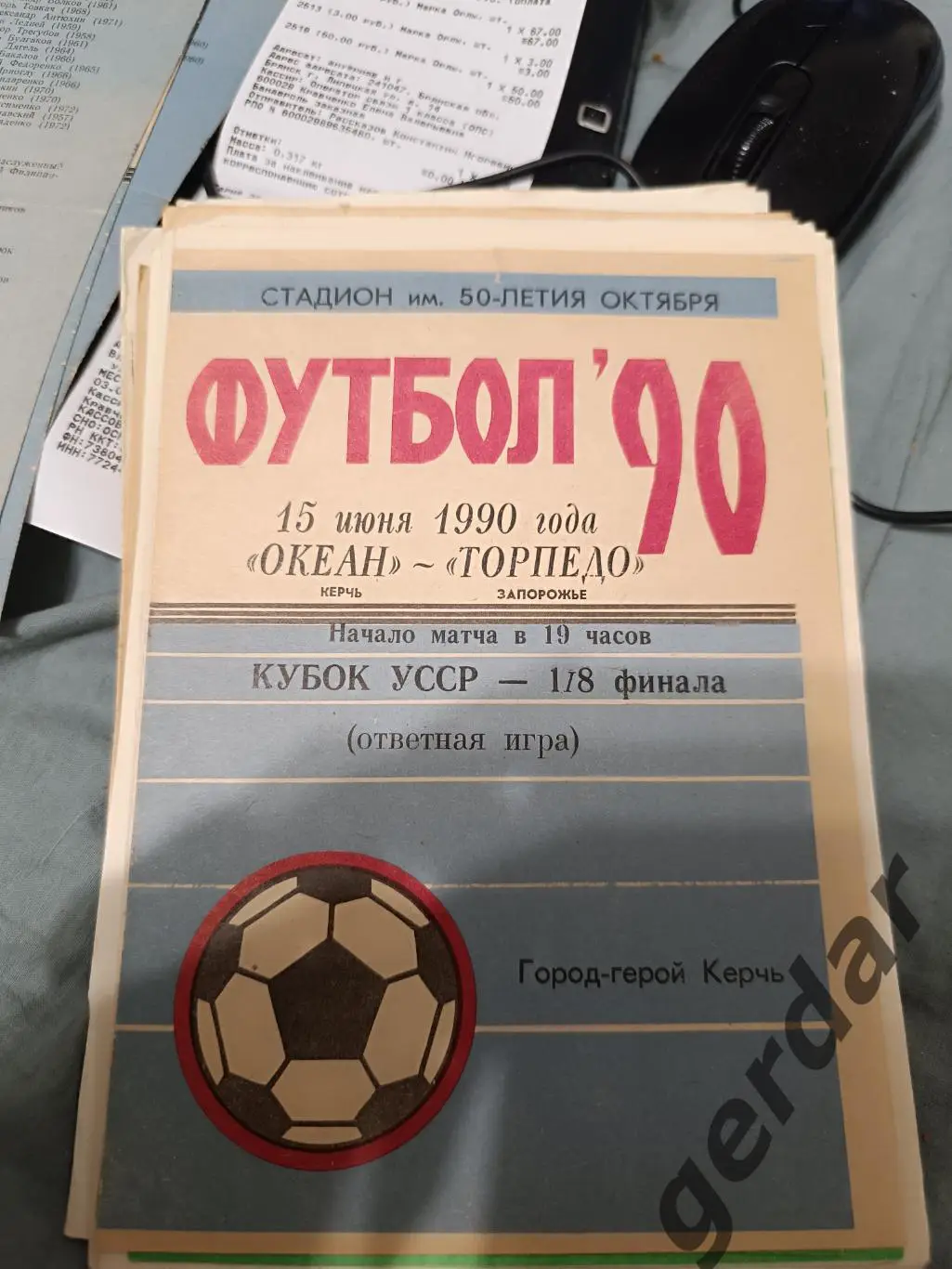 79 океан Керчь торпедо Запорожье 1990 кубок