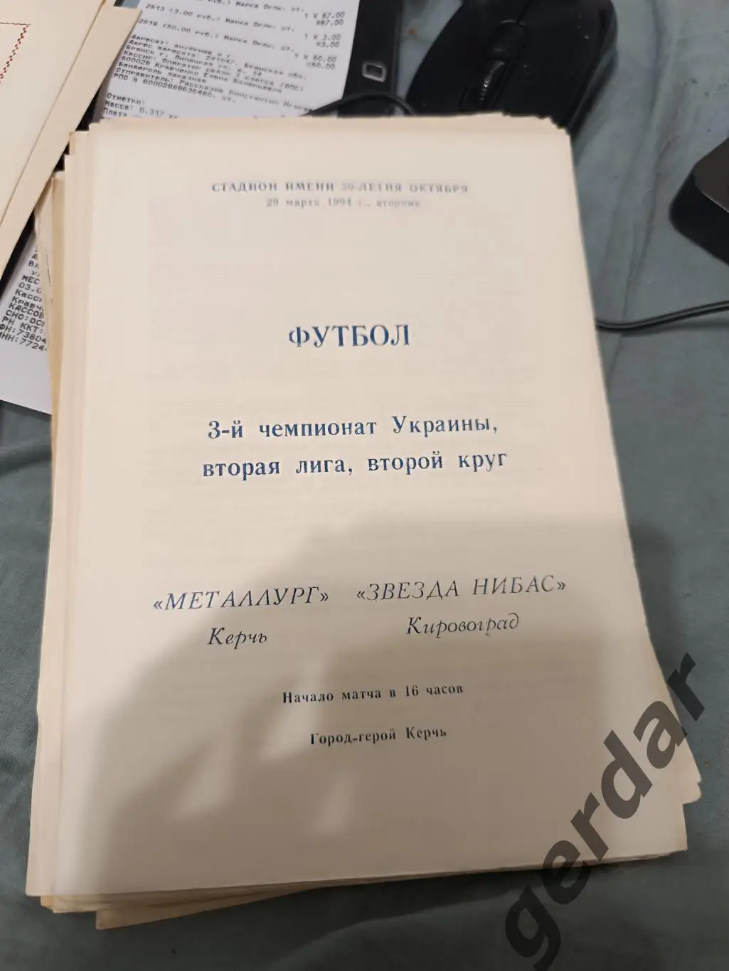 79 металлург Керчь звезда нибас Кировоград 1994