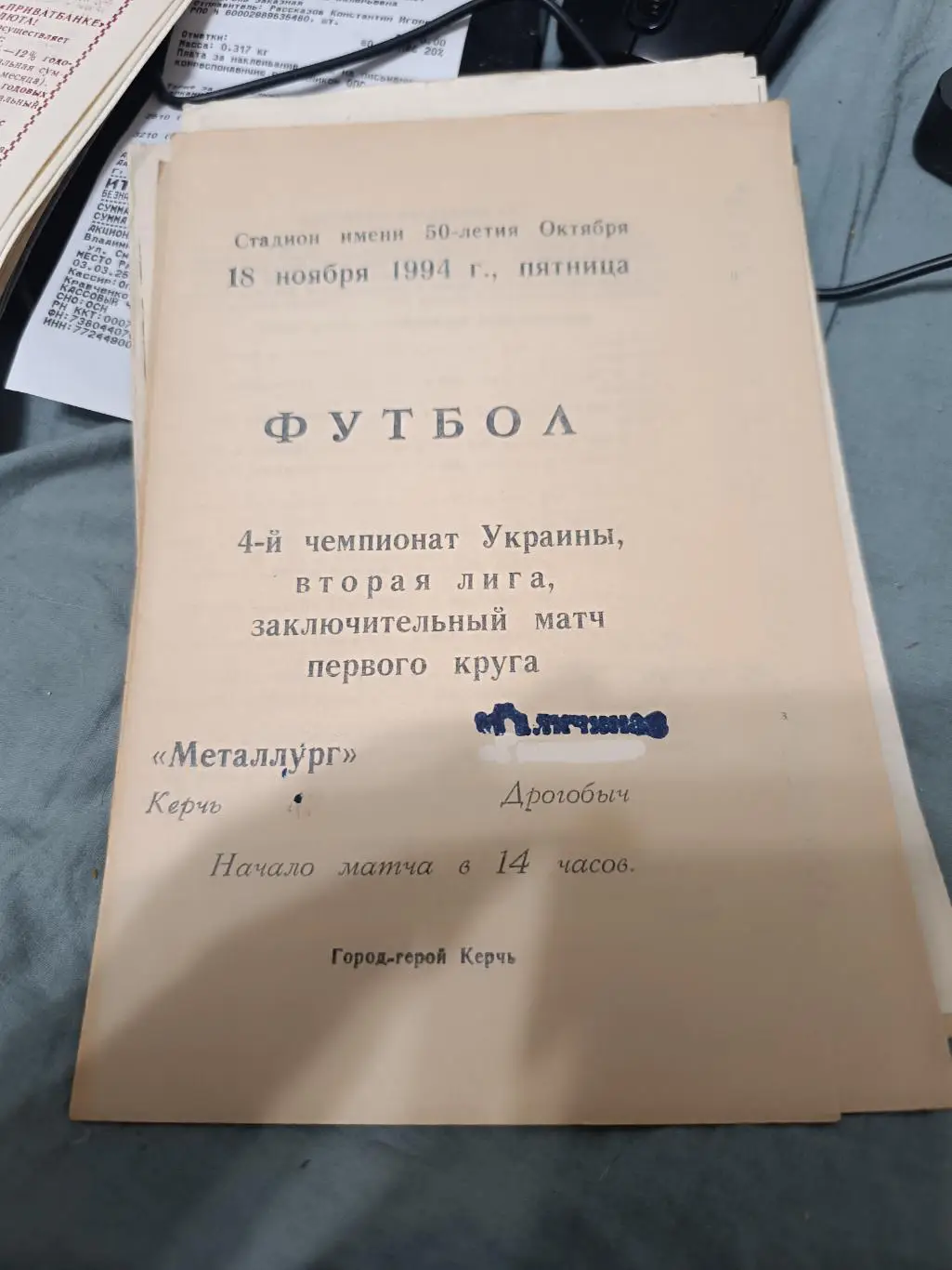 79 металлург Керчь Галичина Дрогобыч 1994