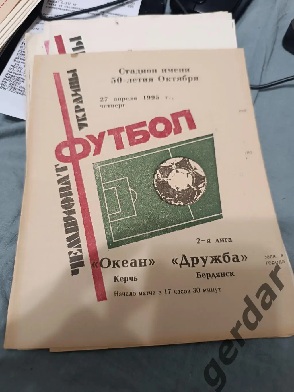 79 океан Керчь дружба Бердянск 1995