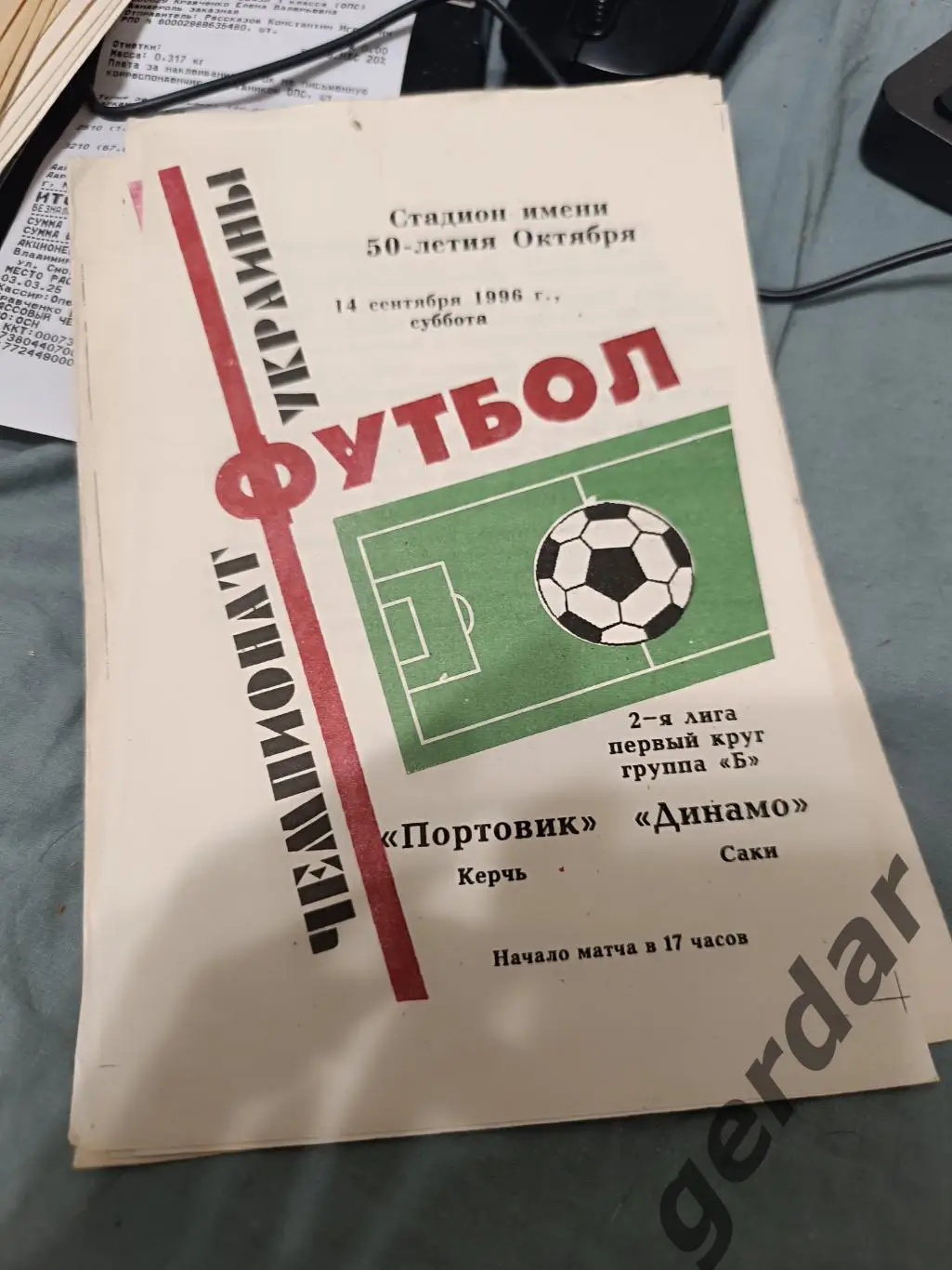 79 Портовик Керчь Динамо Саки 1996