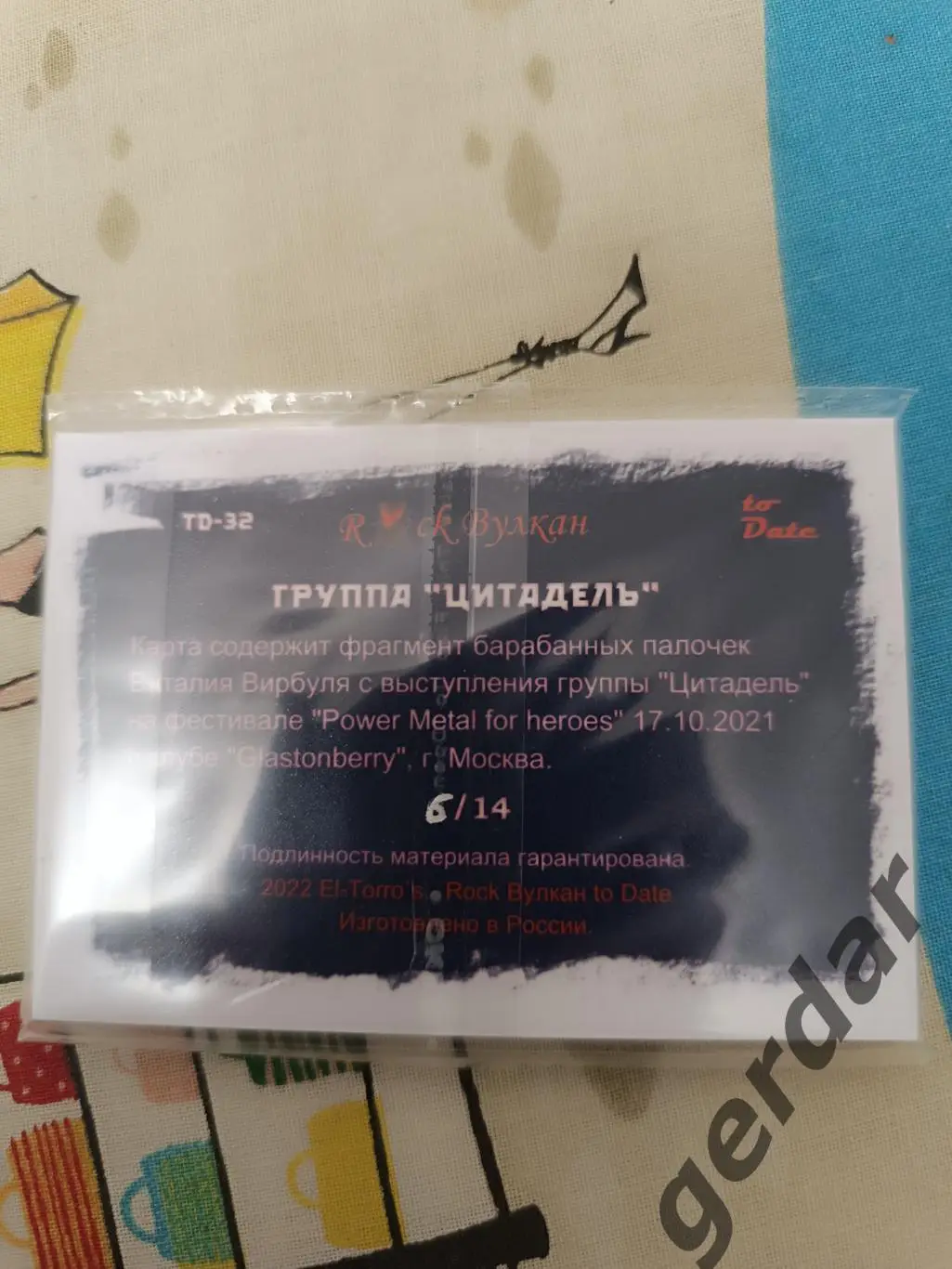 Цитадель карта с фрагментом барабанных палочек 1