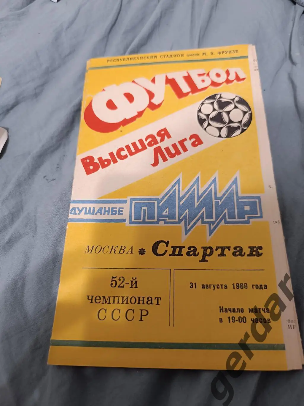 79 Памир Душанбе Спартак Москва 1989