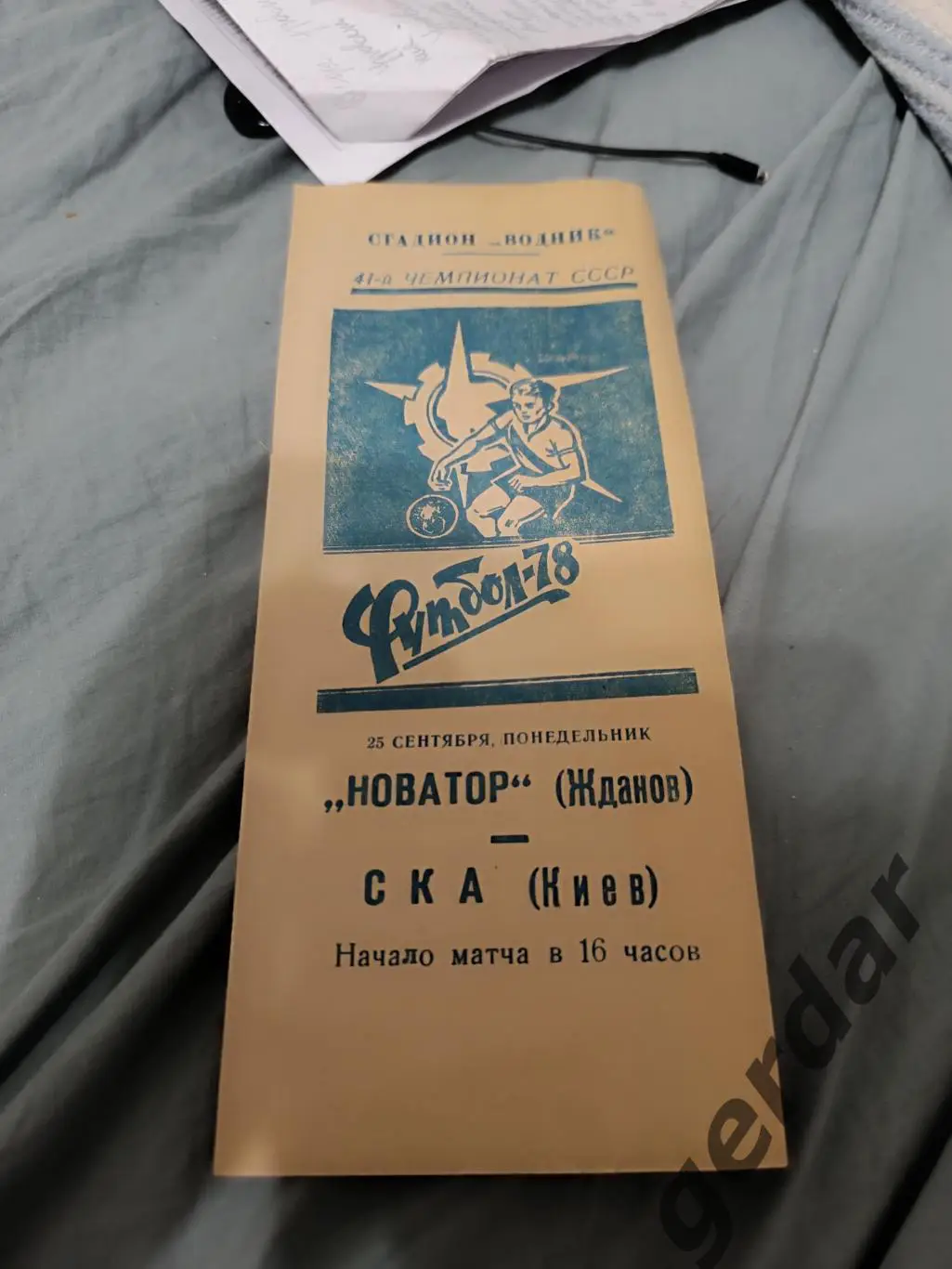 79 новатор Жданов СКА киев 1978