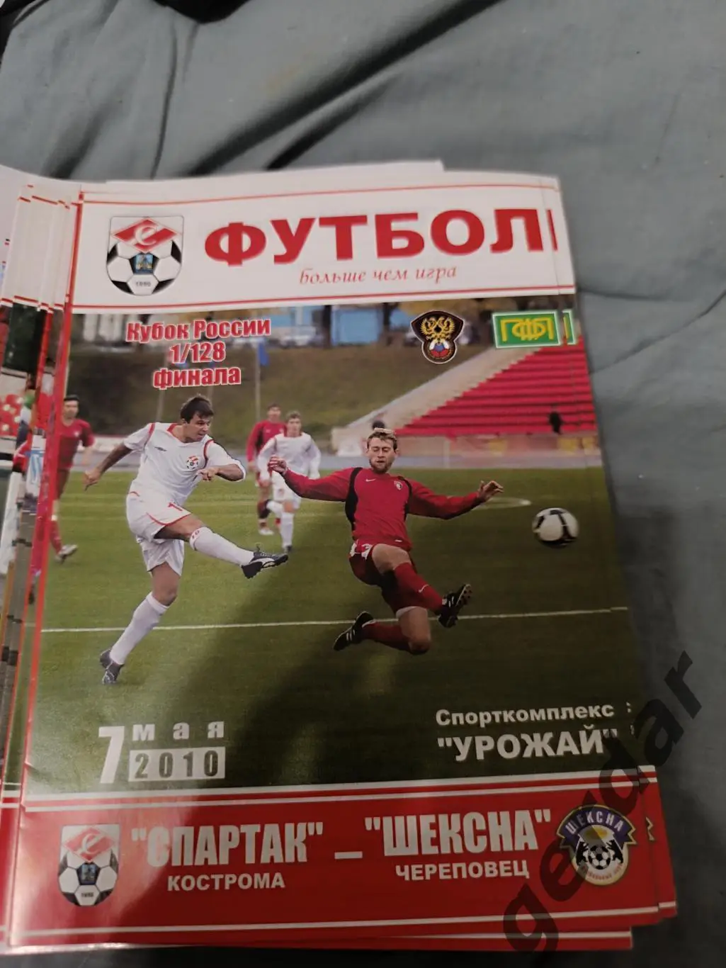 79 Спартак Кострома Шексна Череповец 2010 кубок России