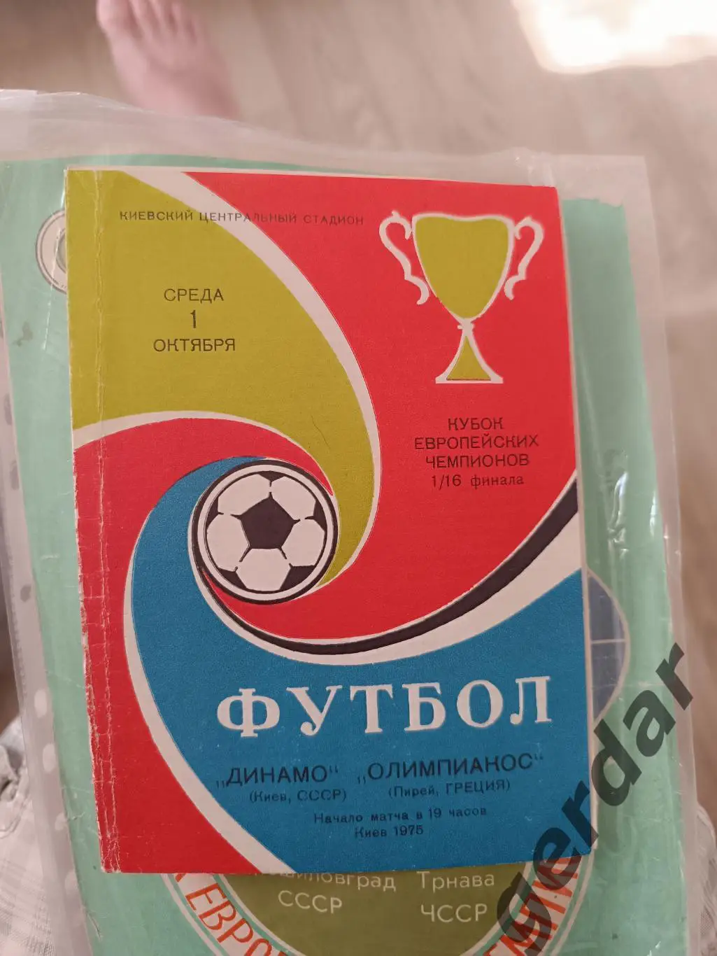 79 Динамо Киев олимпиакос Греция 1975 кеч