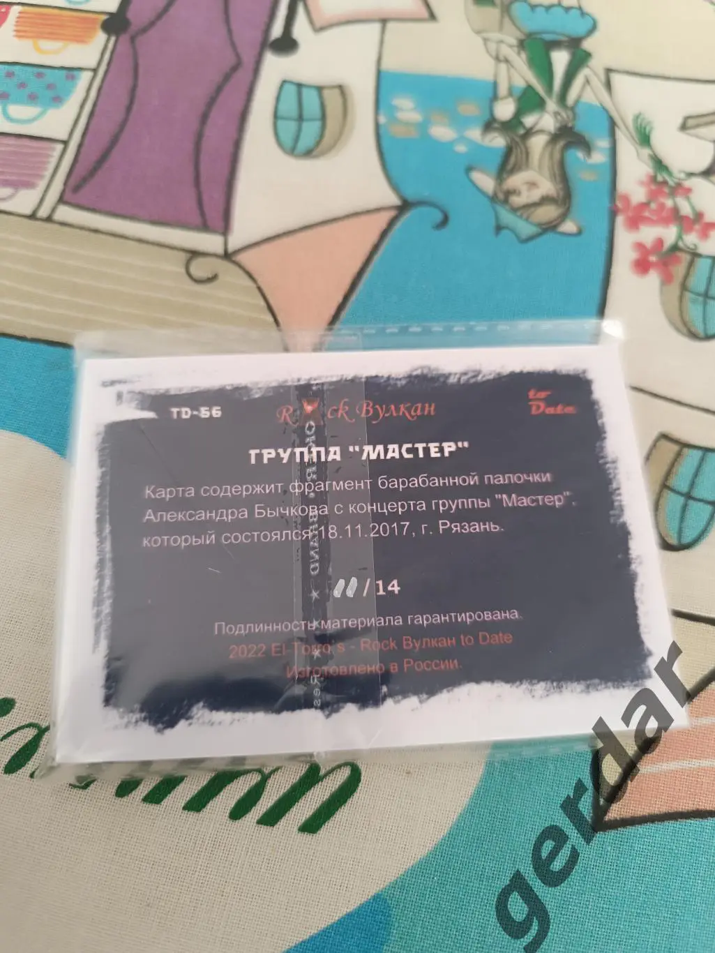 Группа мастер. Карта с фрагментами барабанных палочек 1