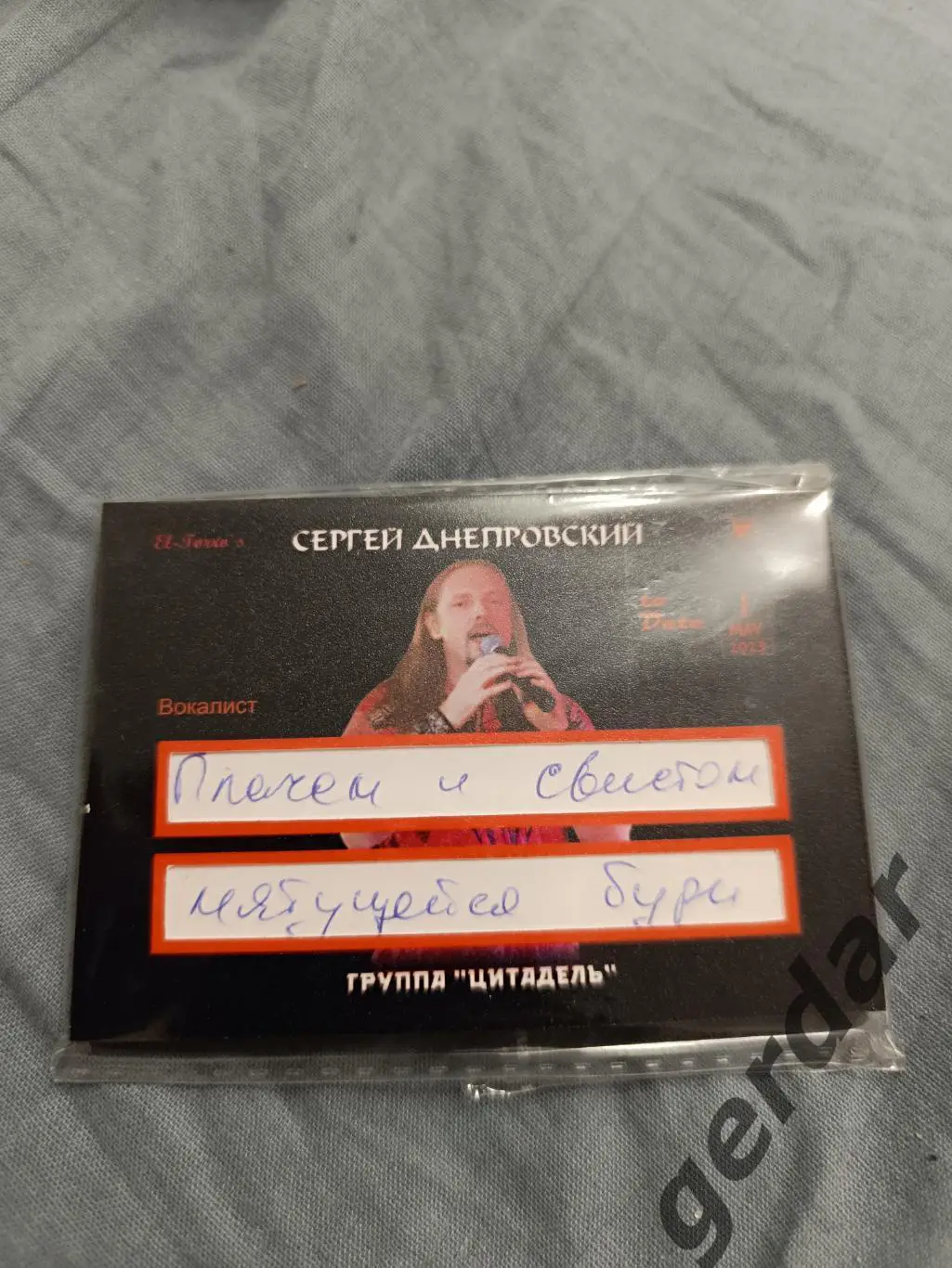 Сергей днепровский цитадель карта с фрагментом текста песни девятый вал
