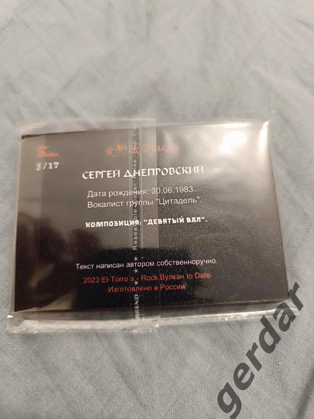 Сергей днепровский цитадель карта с фрагментом текста песни девятый вал 1