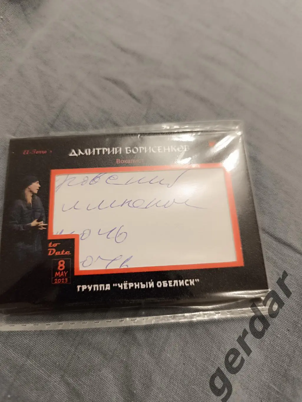 Дмитрий Борисенков черный обелисккарта с фрагментом текста песни танцы