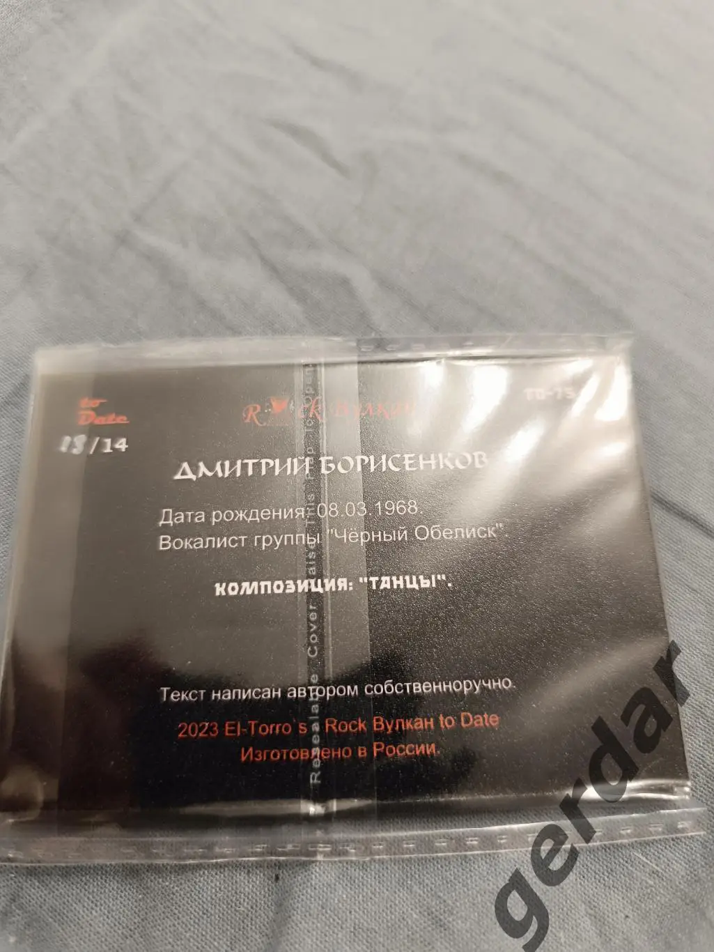 Дмитрий Борисенков черный обелисккарта с фрагментом текста песни танцы 1