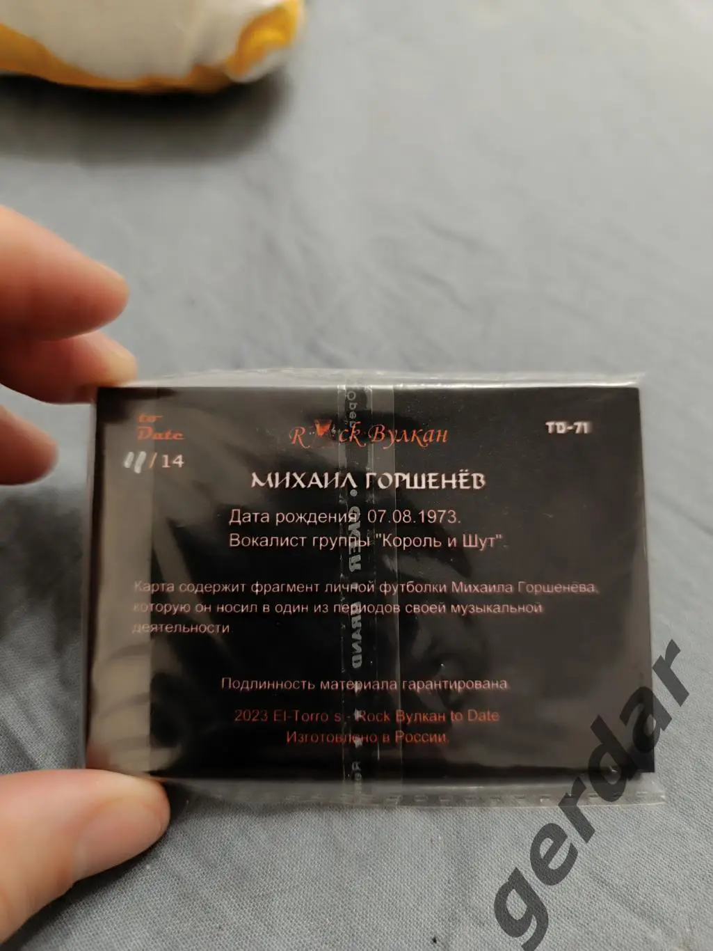 Михаил Горшенёв король и шут карта с фрагментом футболки 1