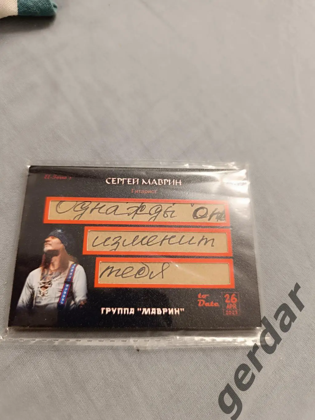 Сергей Маврин карта с фрагментом текста песни вольная птица