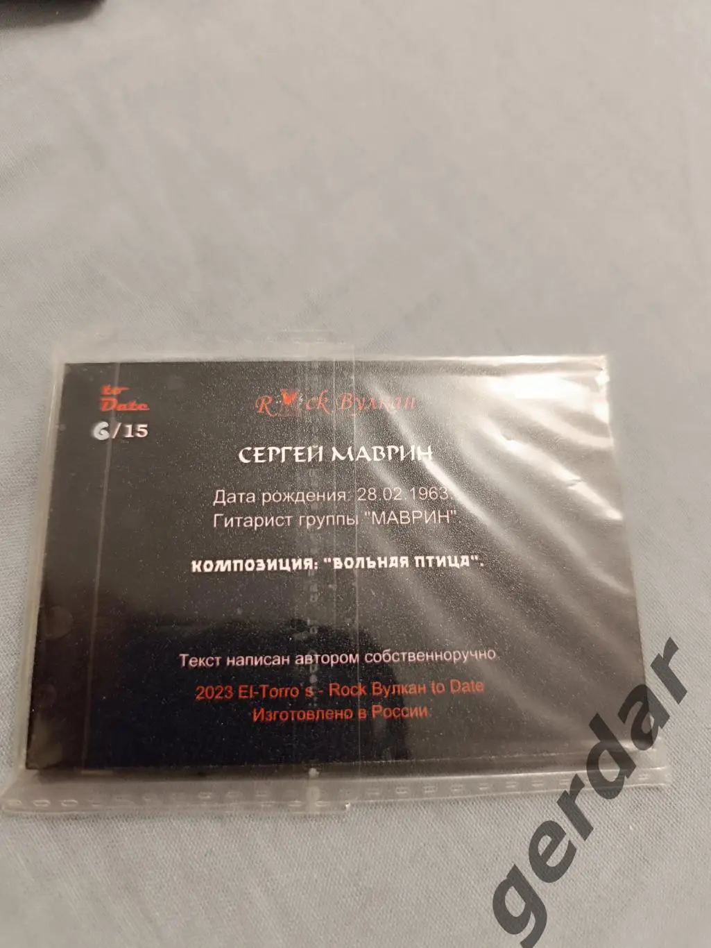 Сергей Маврин карта с фрагментом текста песни вольная птица 1