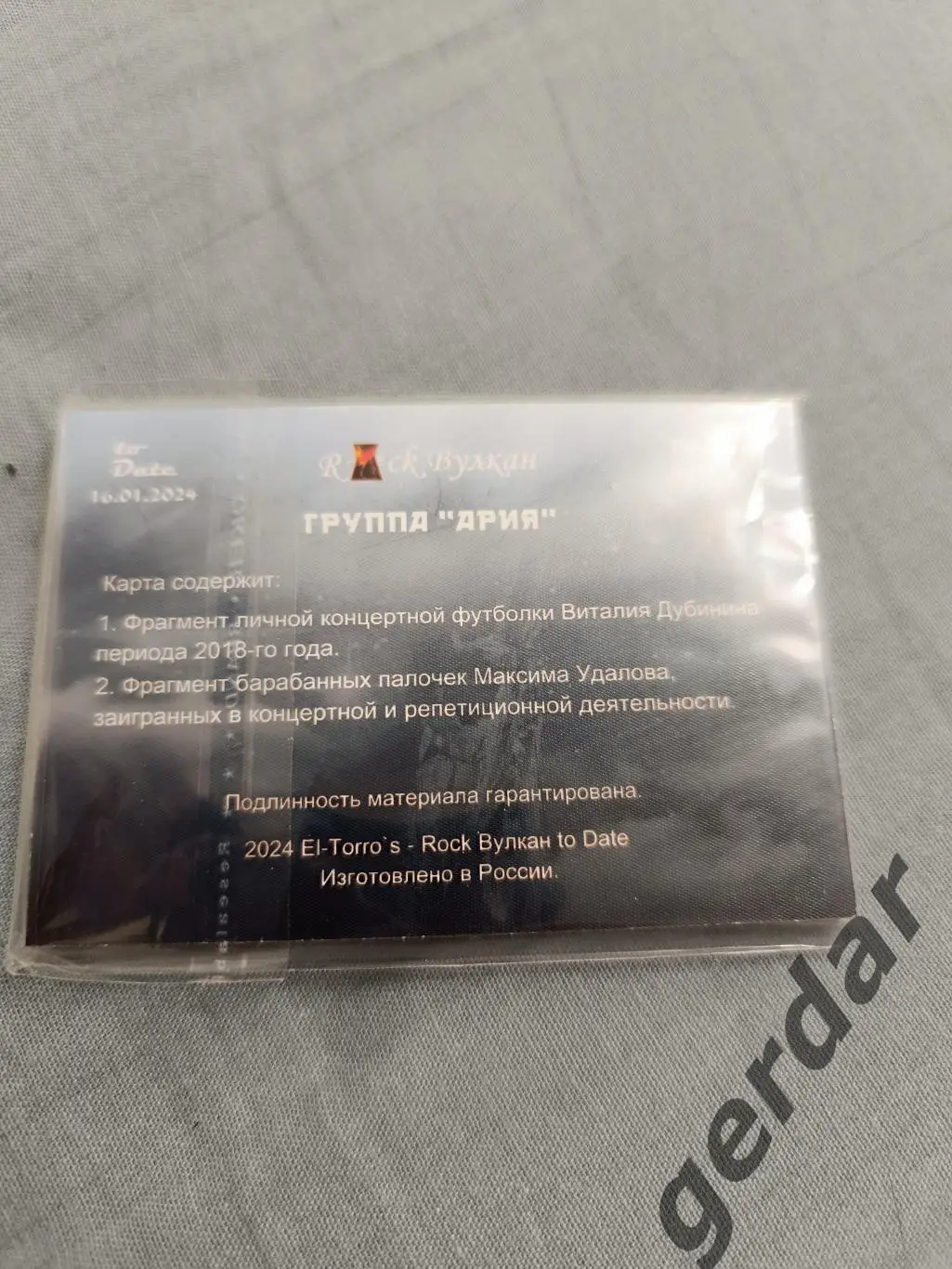 Виталий Дубинин группа ария Максим Удалов карта с фрагментом футболки 1