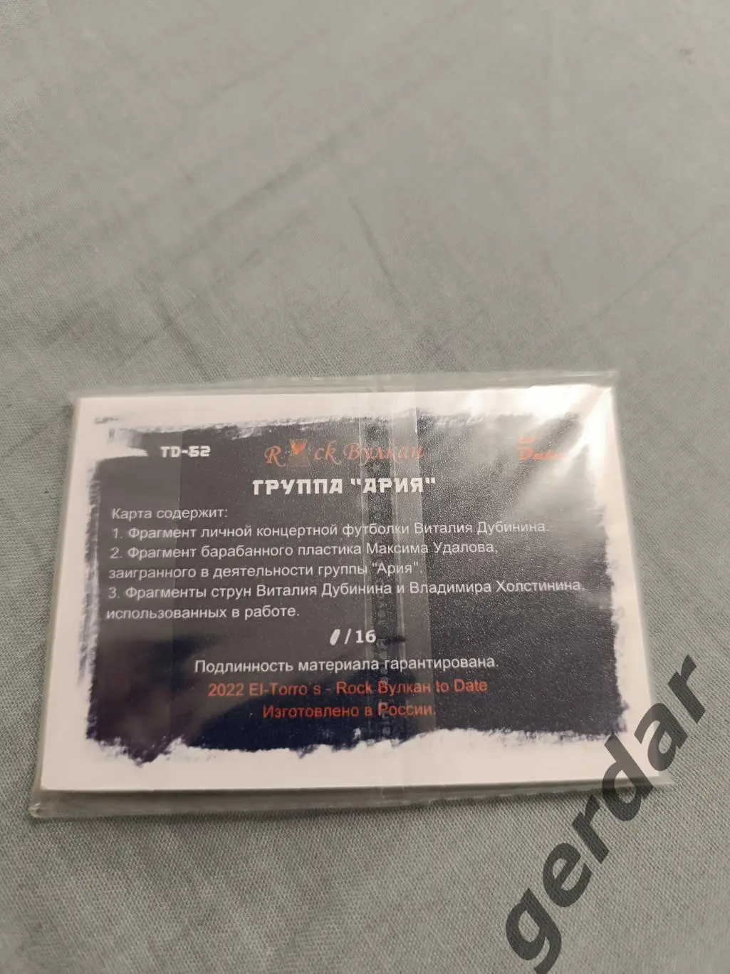 Группа ария карта с фрагментами пластика, футболки и гитарных струн 1