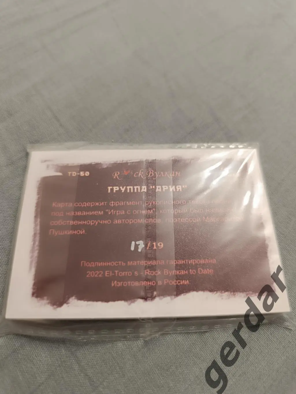 Группа ария карта с фрагментом текста песни игра с огнем 1