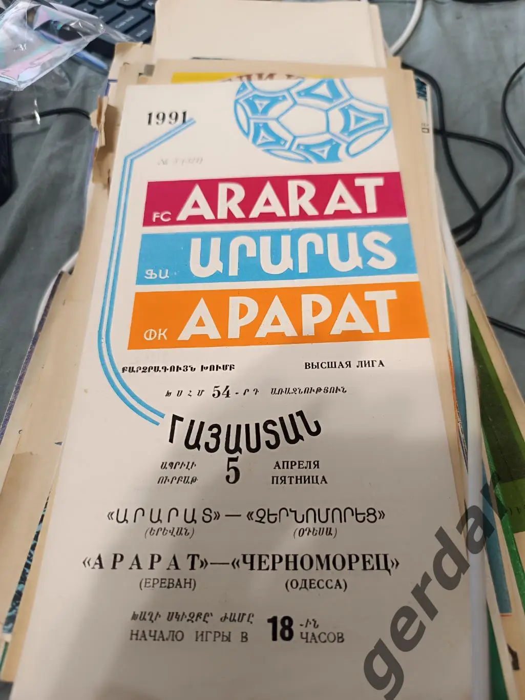80 Арарат Ереван Черноморец Одесса 1991