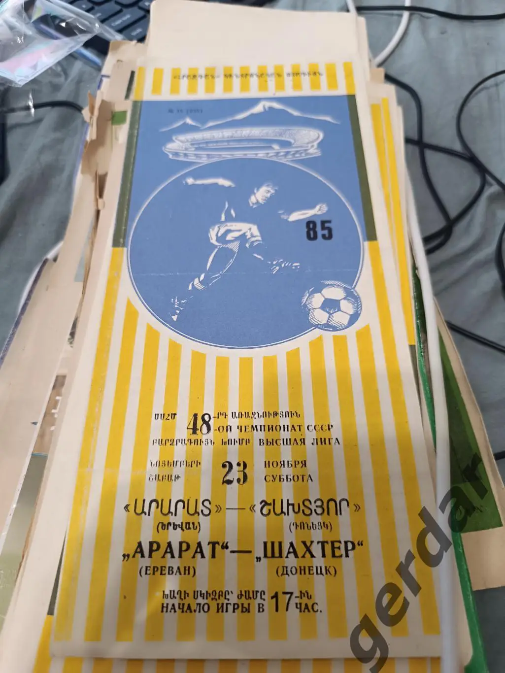 80 Арарат Ереван шахтер Донецк 1985