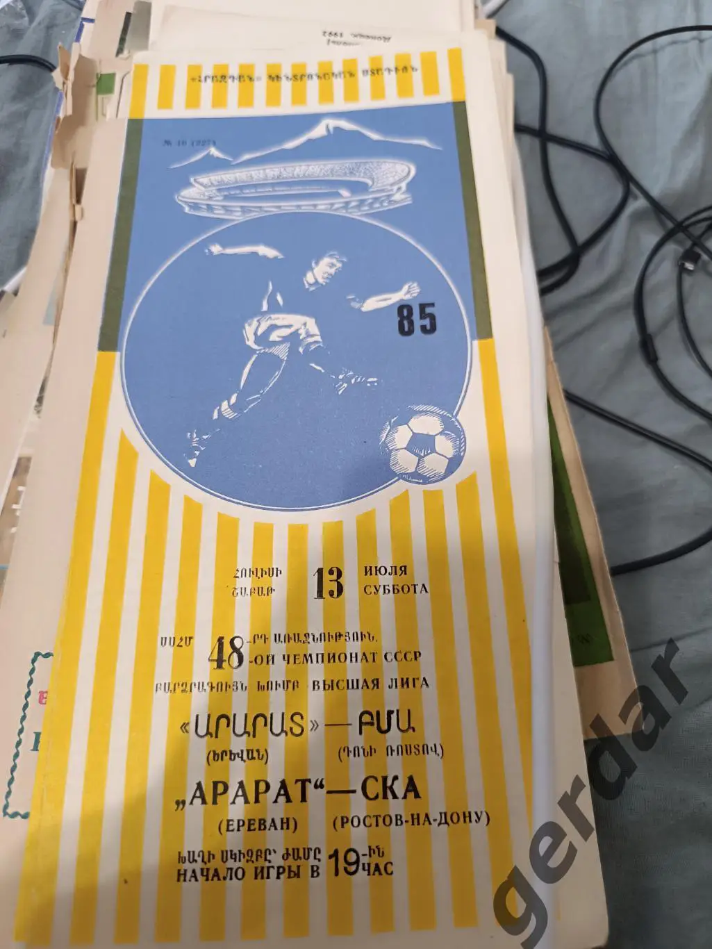 80 Арарат Ереван СКА Ростов на Дону 1985