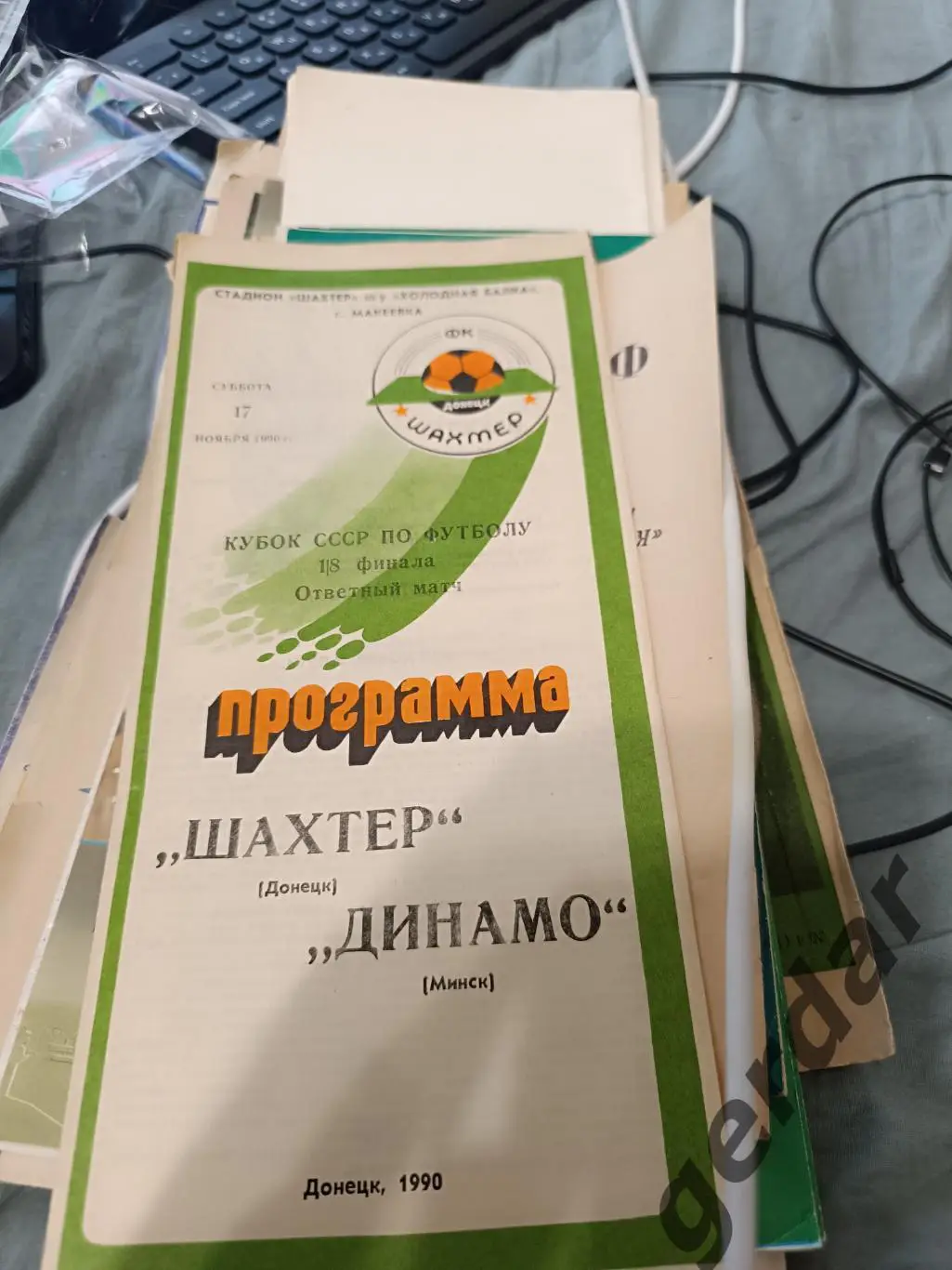 80 шахтер Донецк Динамо Минск 1990 кубок ссср